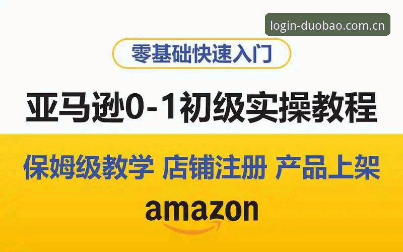 多宝安卓版下载安装与注册使用教程：从多宝平台官网入口到v3.2.0实操解析
